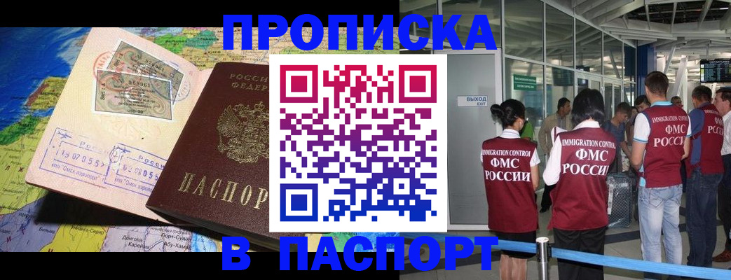 временная регистрация гарантия в Артёме