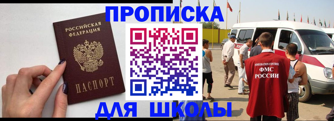 регистрация для школы в Артёме