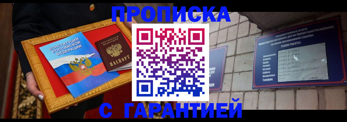 временная прописка в Артёме