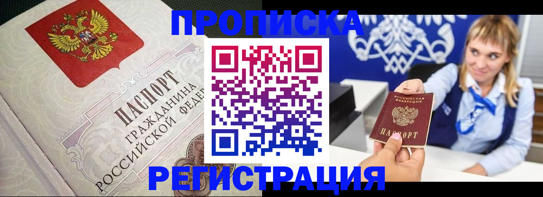 прописка поиск в Артёме