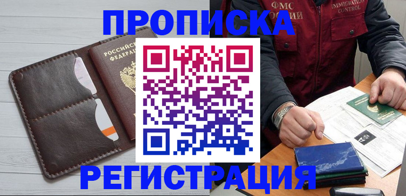 временная регистрация надежно в Артёме