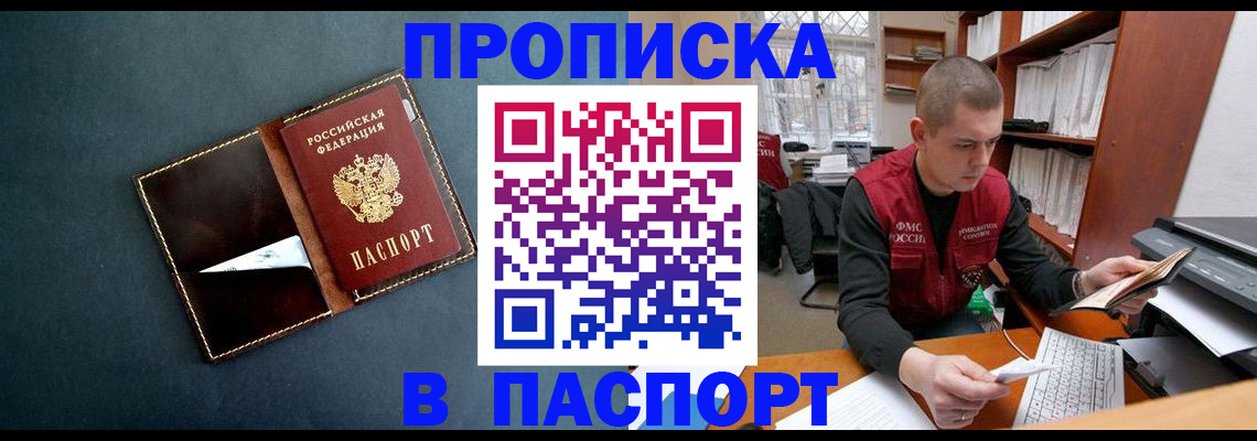 прописка в Артёме